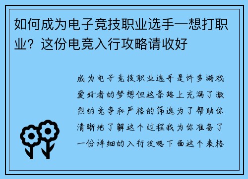 如何成为电子竞技职业选手—想打职业？这份电竞入行攻略请收好