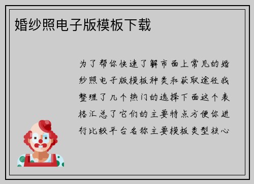 婚纱照电子版模板下载